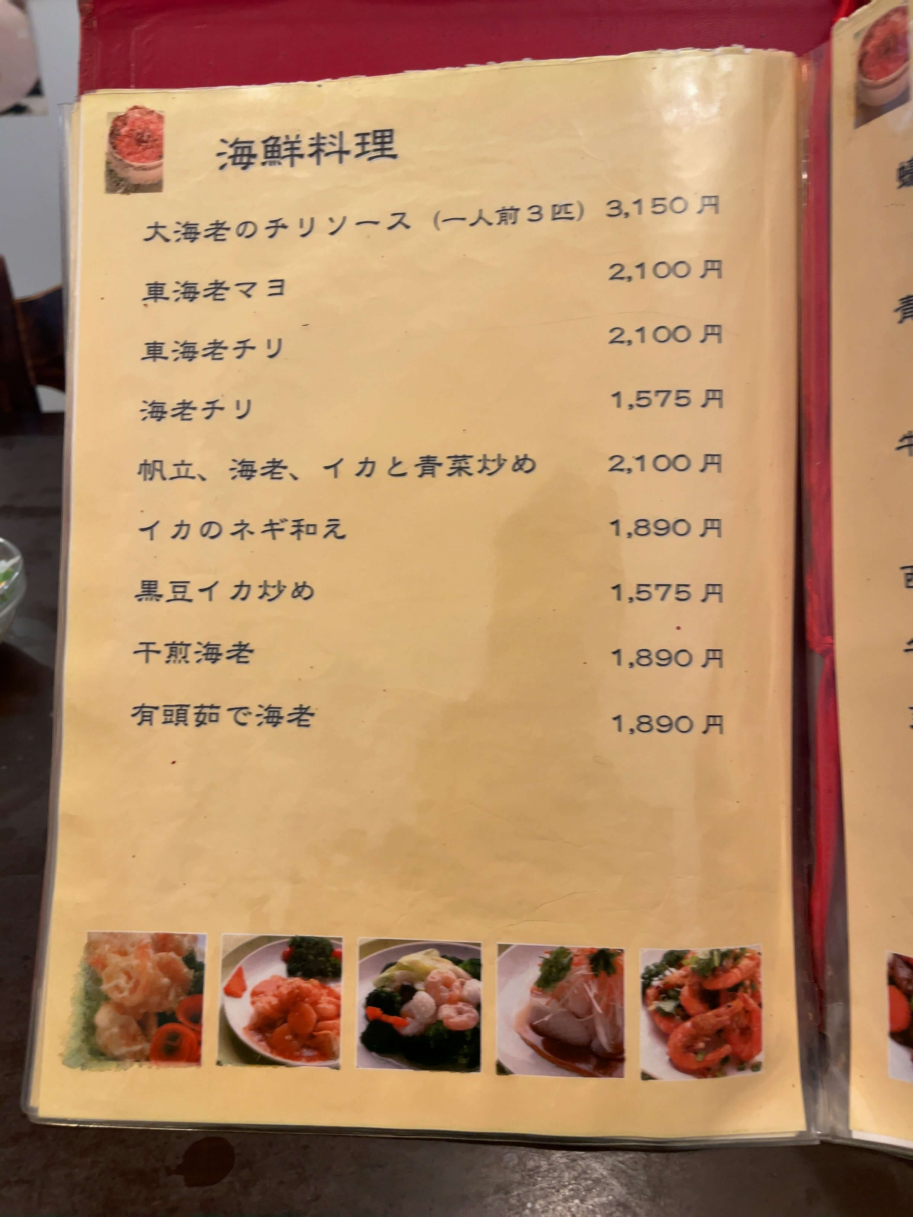 海南飯店　menu